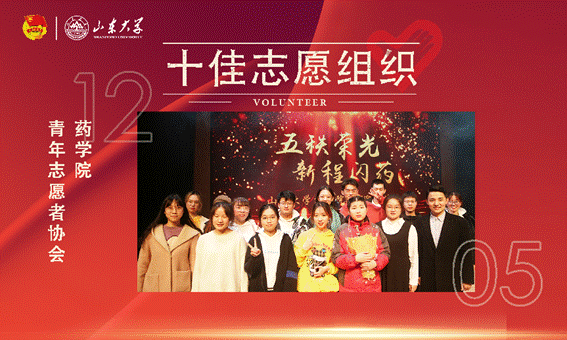 2022年度十佳志愿服务组织 2022年度十佳志愿服务组织