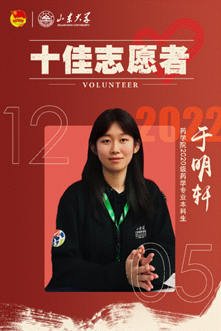 2022年度十佳志愿者 2022年度十佳志愿者